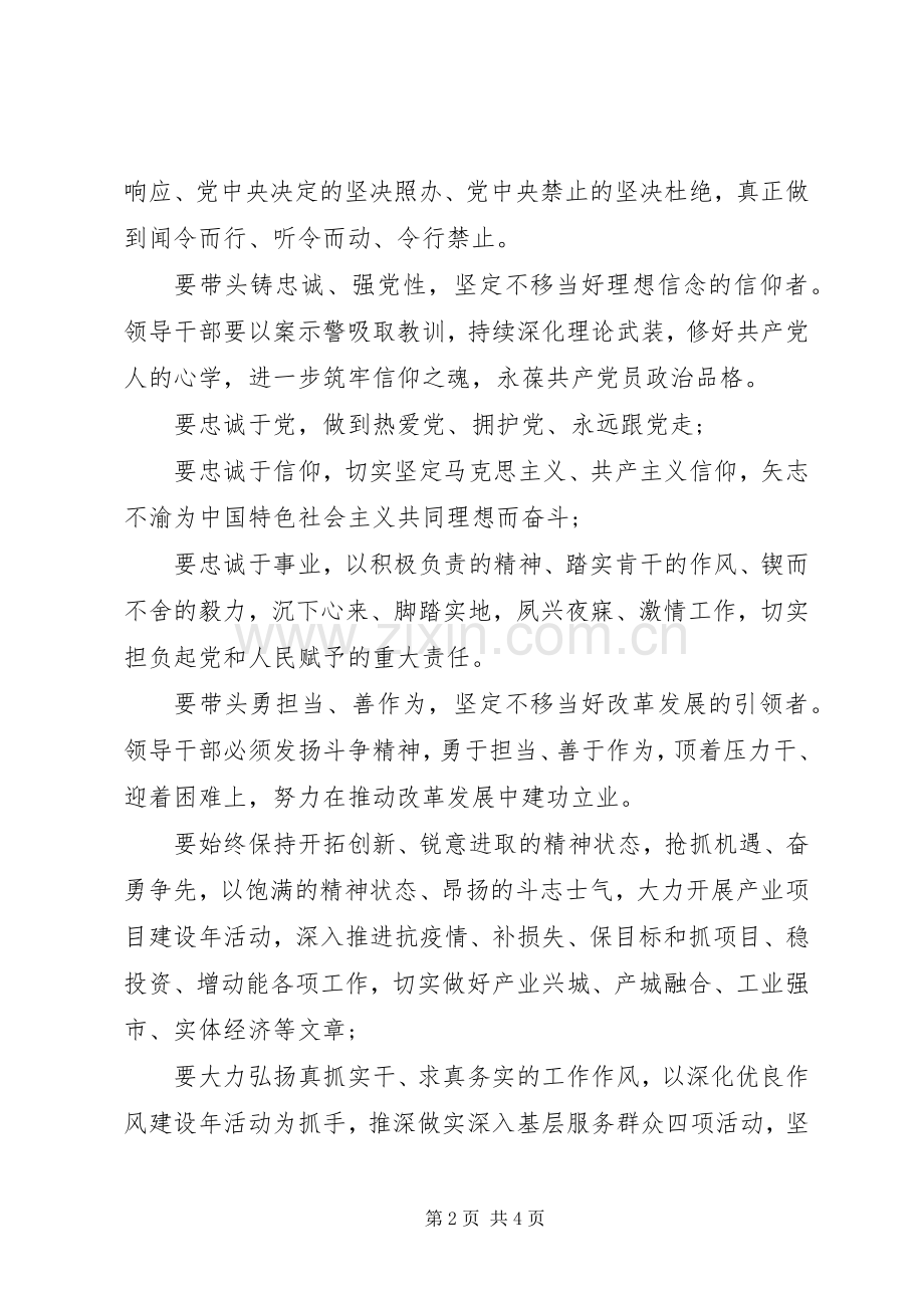 XX年“三个以案”警示教育中心组学习会议上的发言稿.docx_第2页