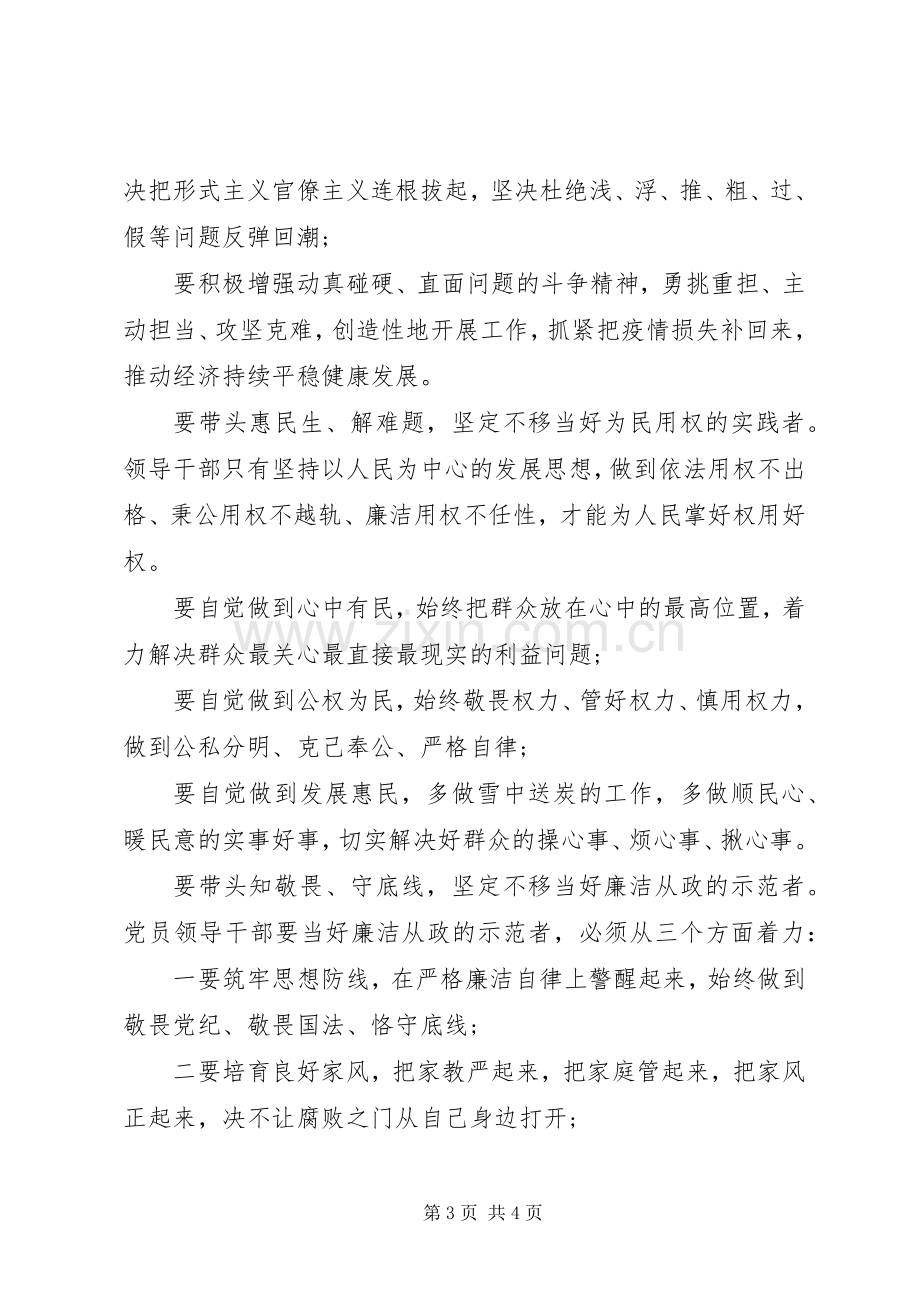 XX年“三个以案”警示教育中心组学习会议上的发言稿.docx_第3页