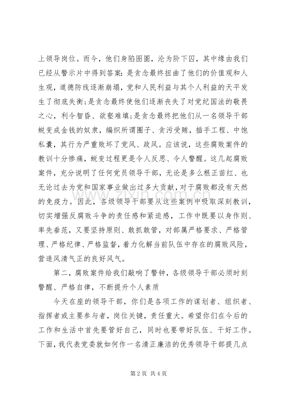 在领导干部集中警示教育大会上的讲话.docx_第2页