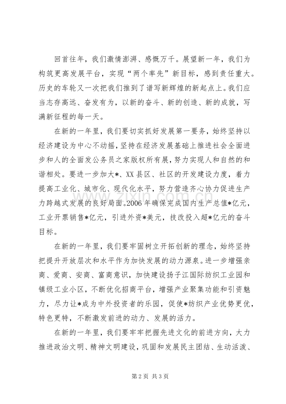 镇领导在春节团拜会上的演讲致辞.docx_第2页