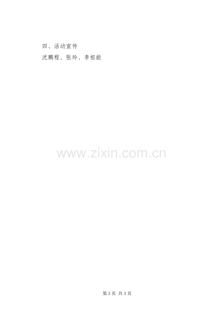 “六·五”世界环境日系列活动实施方案 .docx_第3页