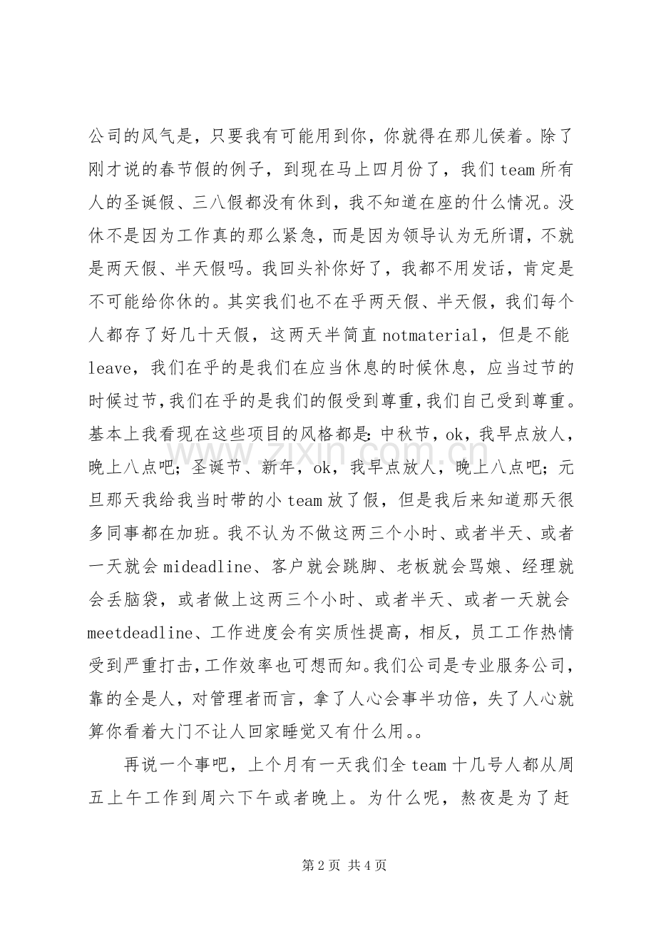 镇人民代表的发言.docx_第2页