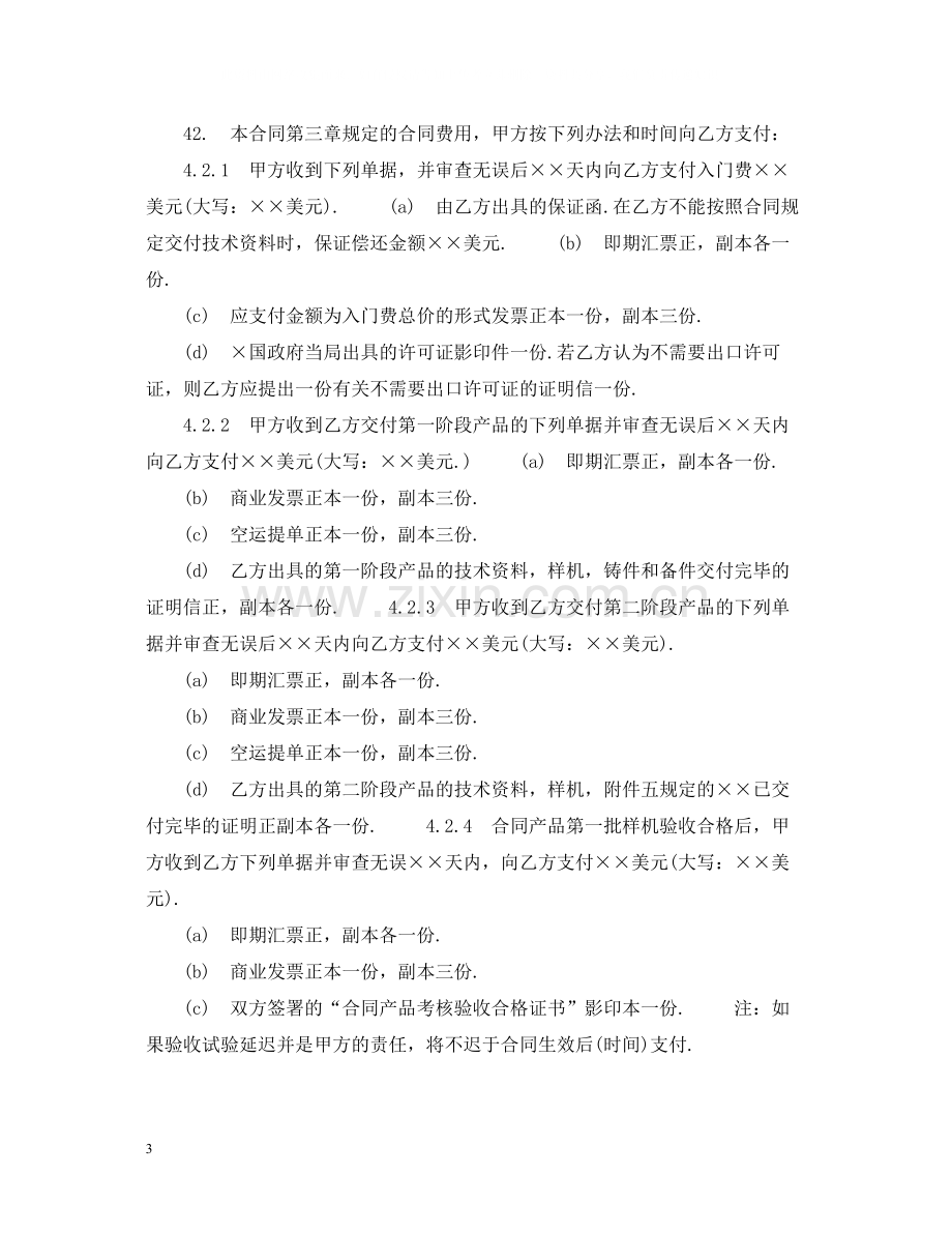 中外技术转让合同范文.docx_第3页