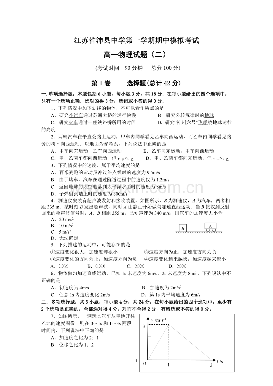 江苏省沛县中学第一学期期中模拟考试高一物理试题(二).doc_第1页