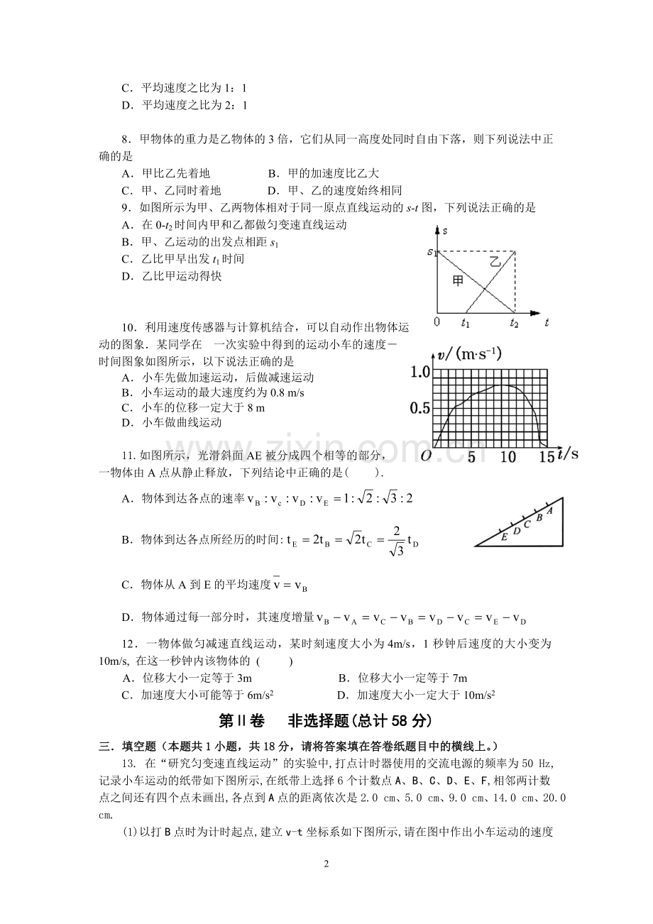 江苏省沛县中学第一学期期中模拟考试高一物理试题(二).doc_第2页