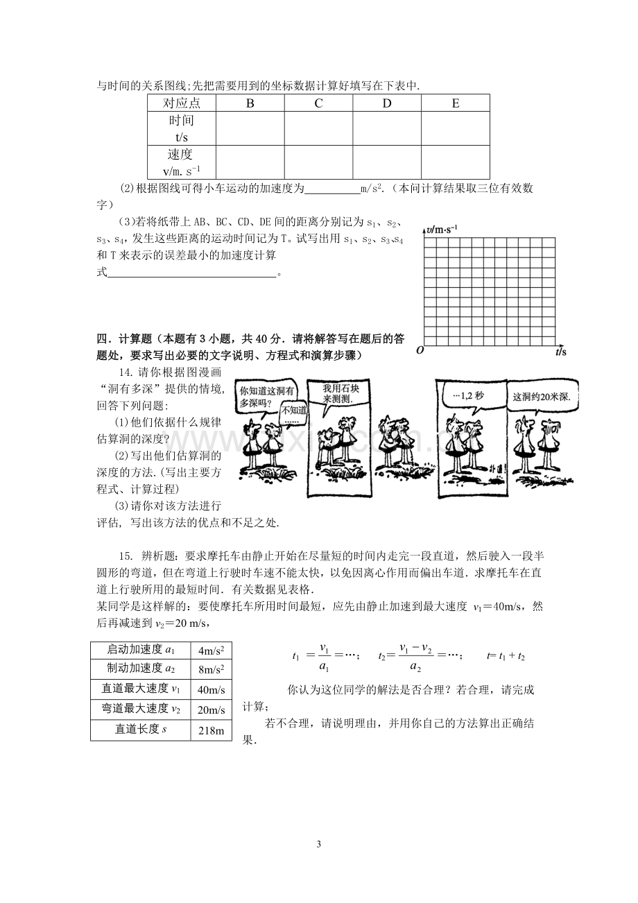 江苏省沛县中学第一学期期中模拟考试高一物理试题(二).doc_第3页