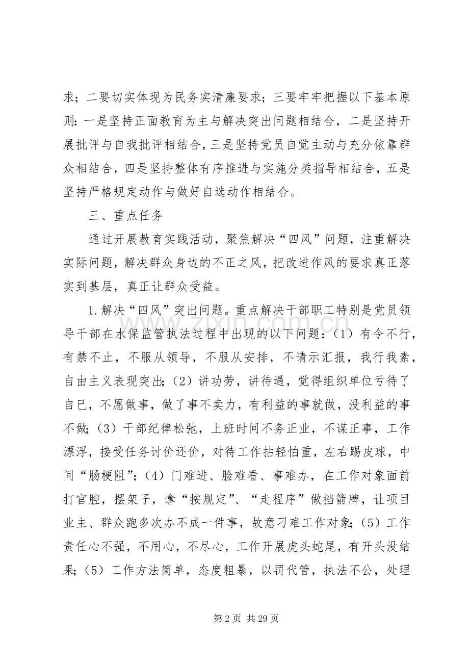 党的群众路线教育实践工作实施方案3篇.docx_第2页