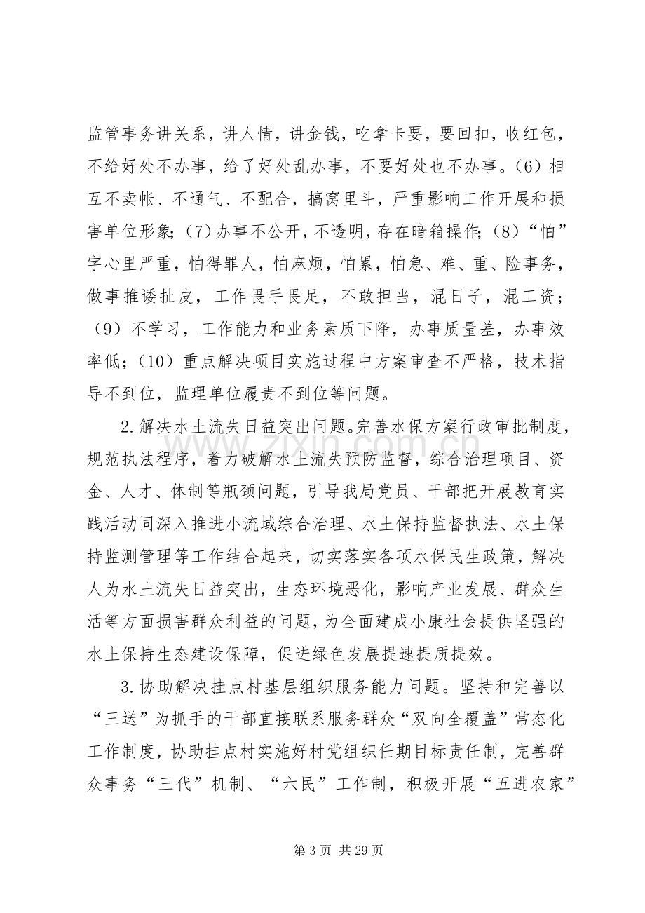 党的群众路线教育实践工作实施方案3篇.docx_第3页