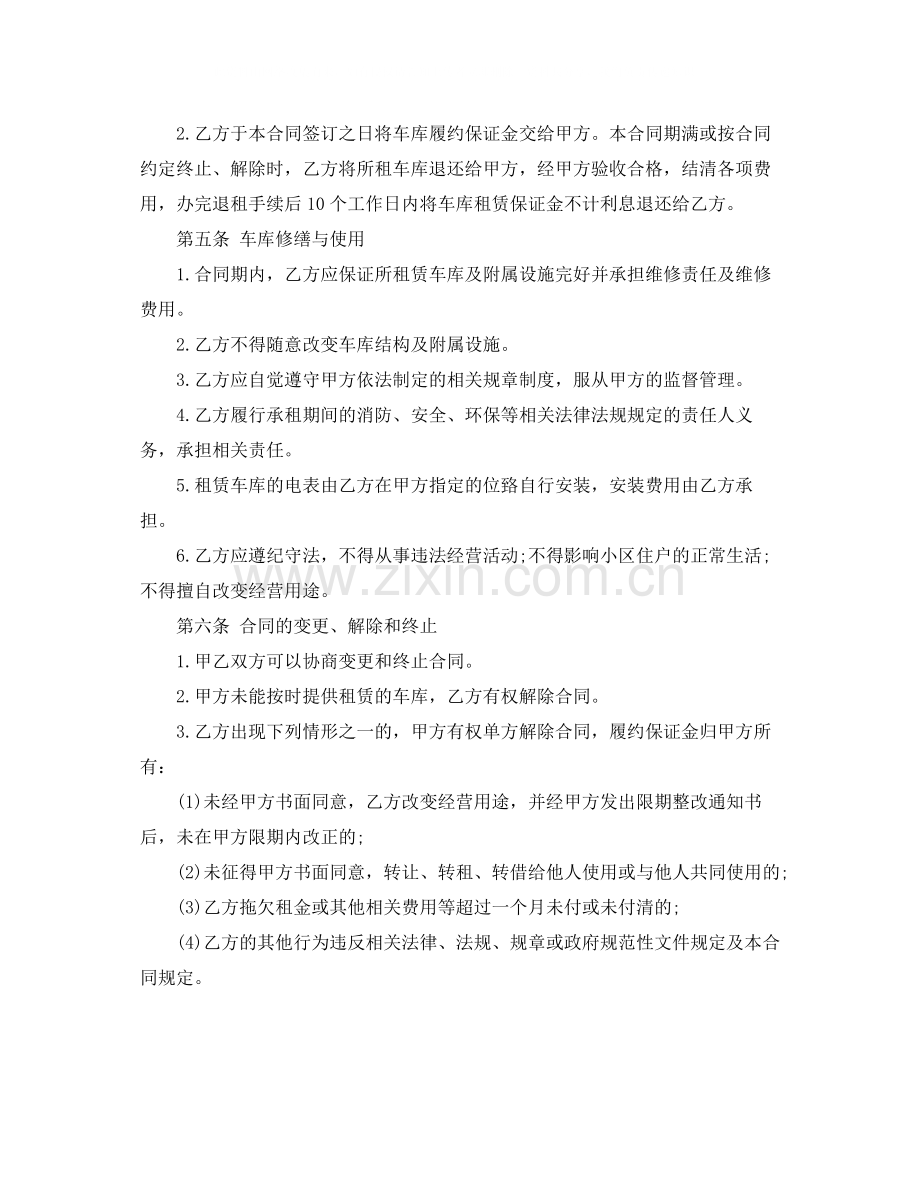 出租车库正式合同范本.docx_第2页