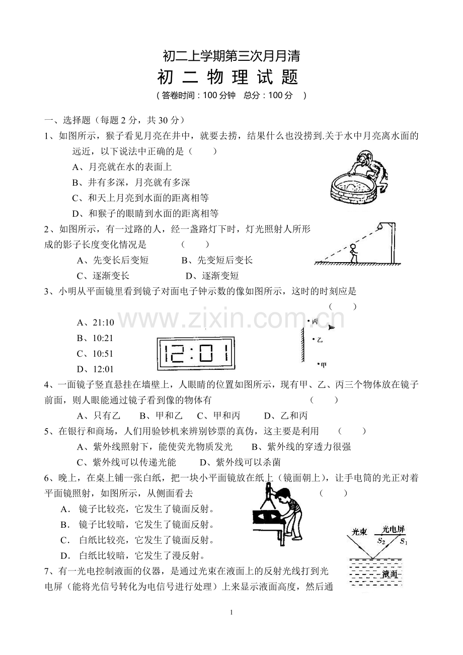 八年级物理上册第三次月考考试试卷及答案(苏科版).doc_第1页