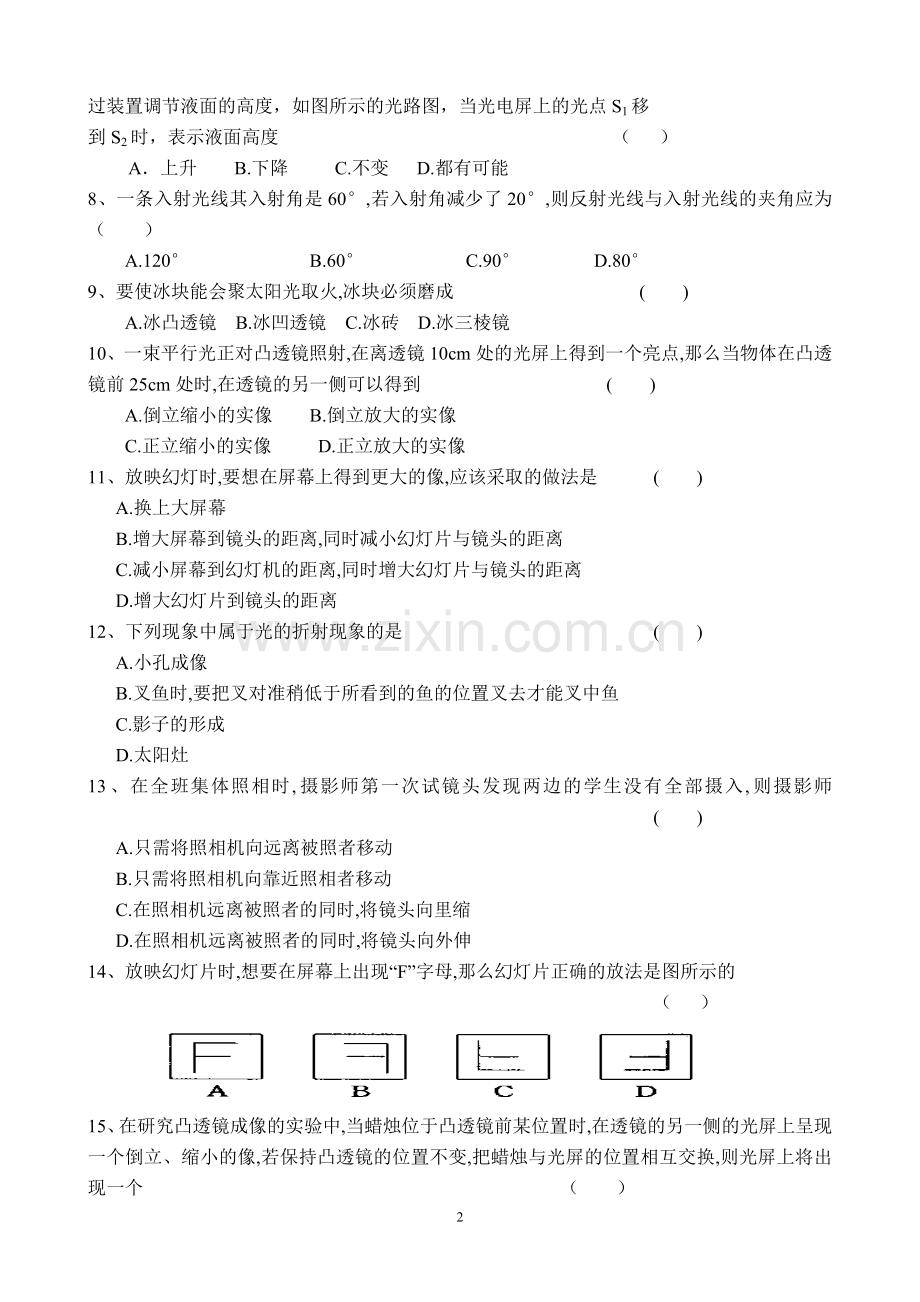 八年级物理上册第三次月考考试试卷及答案(苏科版).doc_第2页