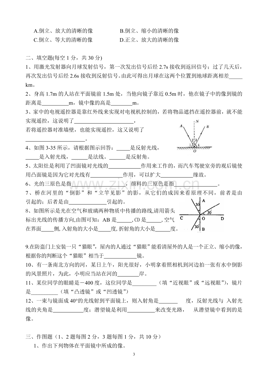 八年级物理上册第三次月考考试试卷及答案(苏科版).doc_第3页