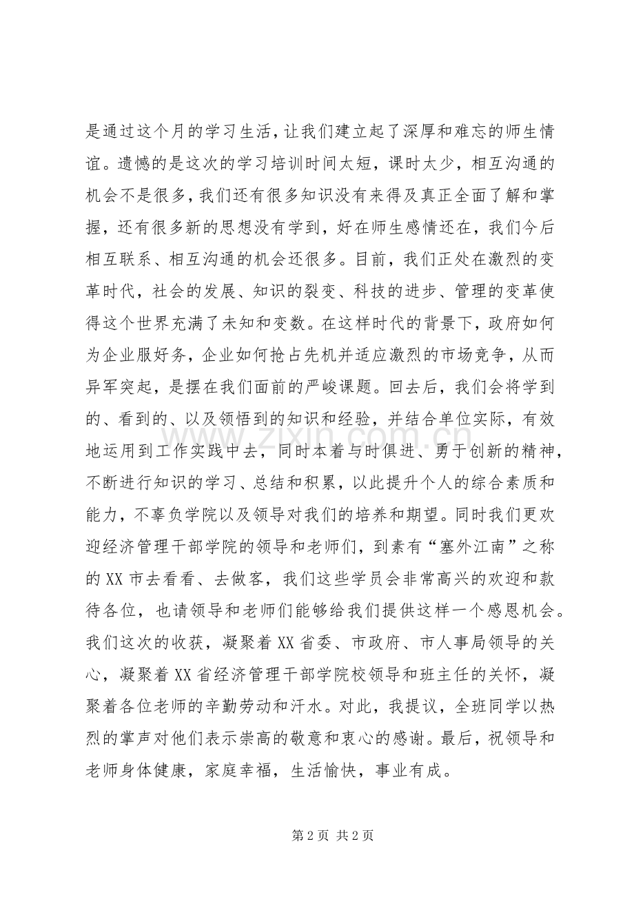 在结业典礼上的发言提纲材料.docx_第2页