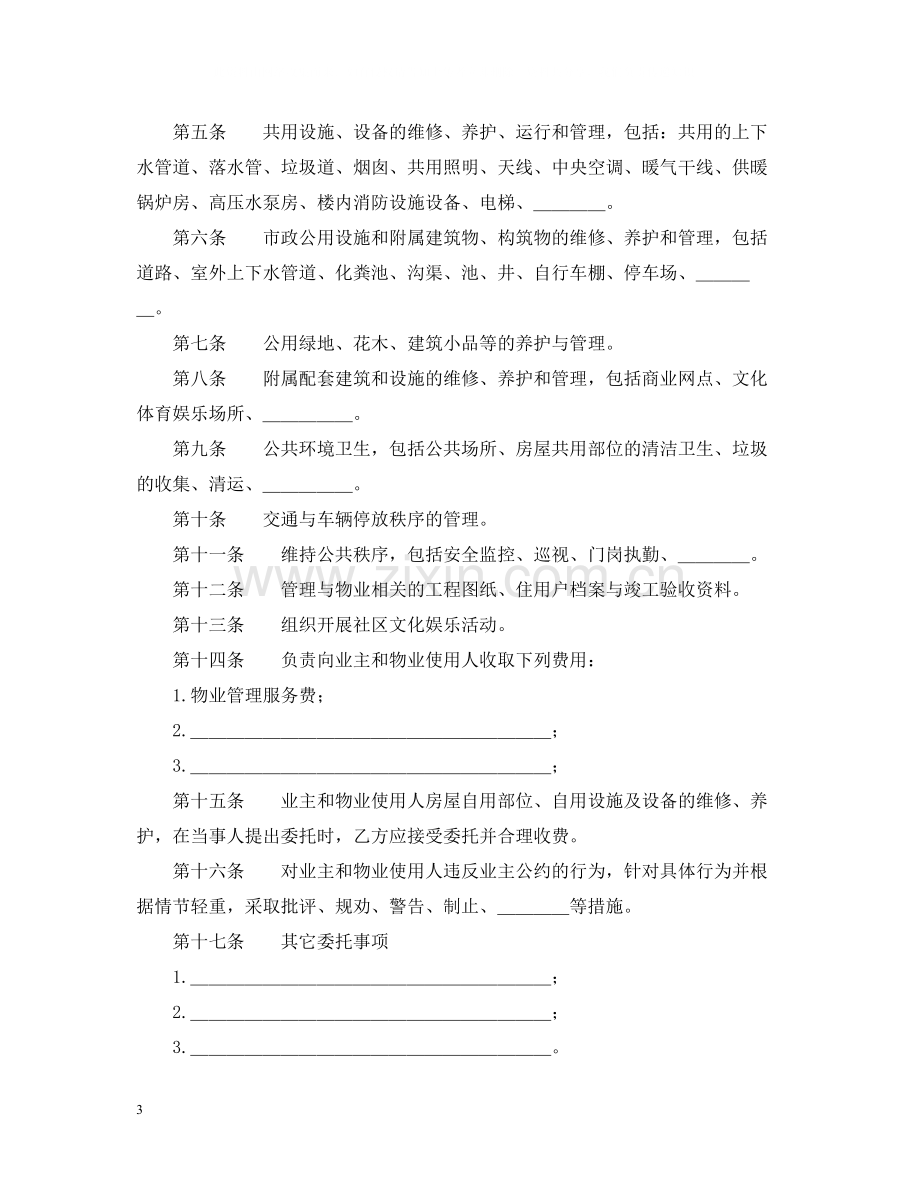 建设部国家工商行政管理局关于印发推行《物业管理委托合同示范文本》的通知.docx_第3页