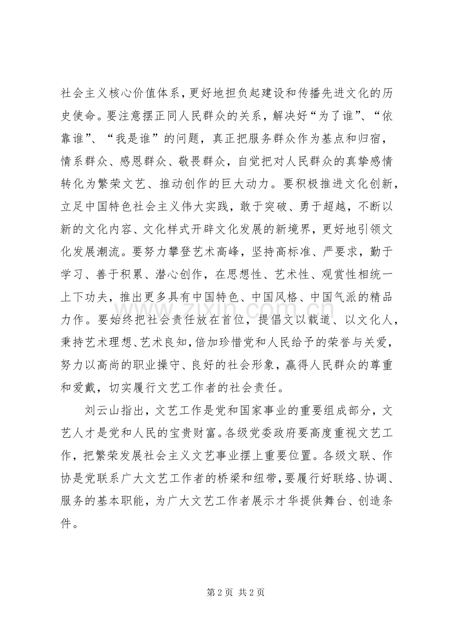 刘云山出席全国宣传部长座谈会并讲话.docx_第2页