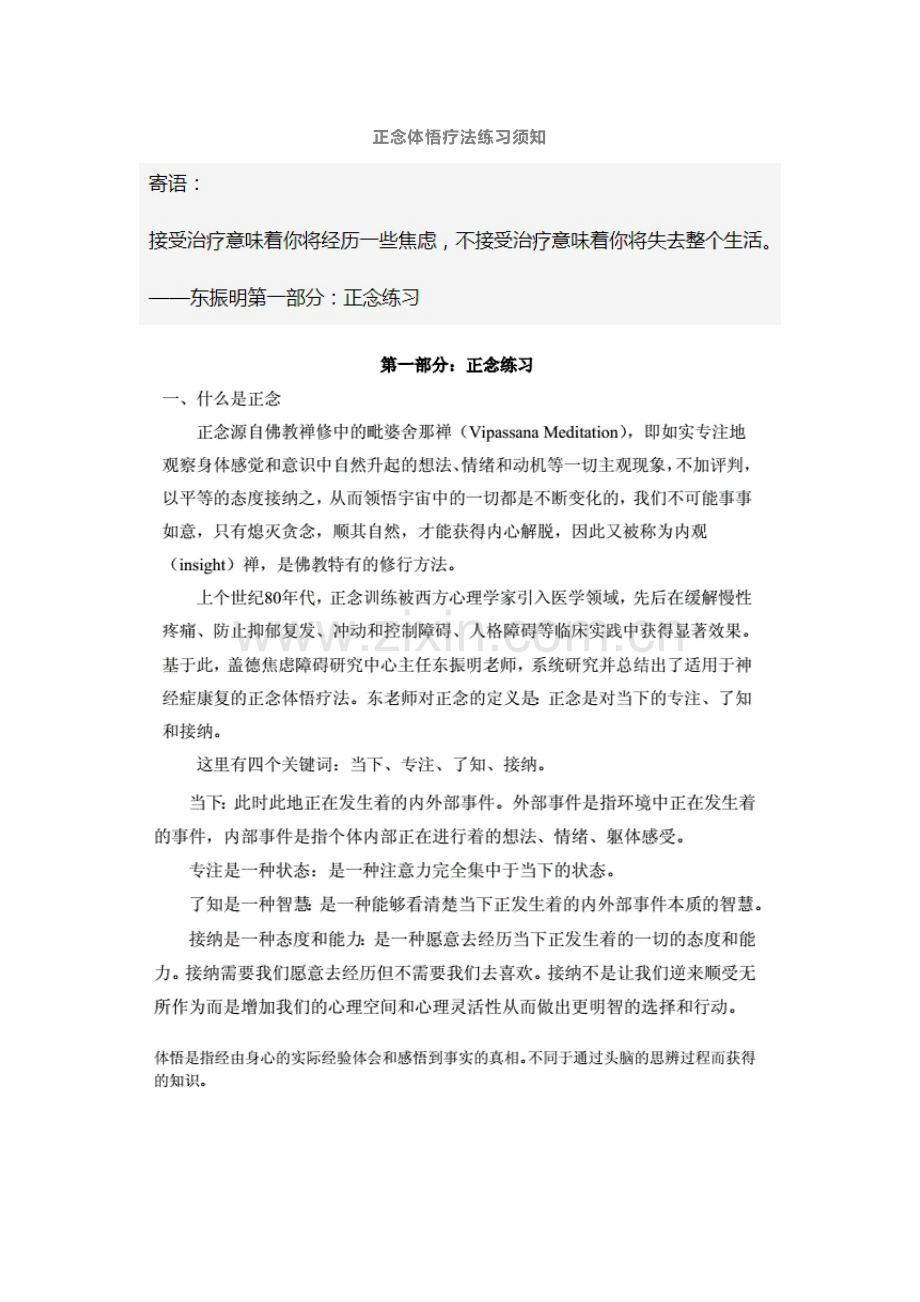 实用正念练习方法及正念八步法管理焦虑.docx_第1页