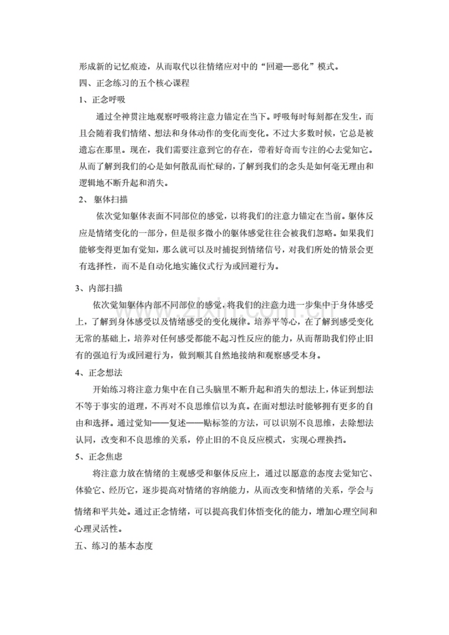 实用正念练习方法及正念八步法管理焦虑.docx_第3页