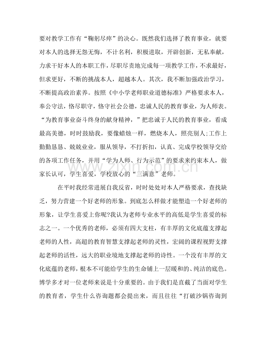 教师师德师风个人自我参考总结（通用）.doc_第2页