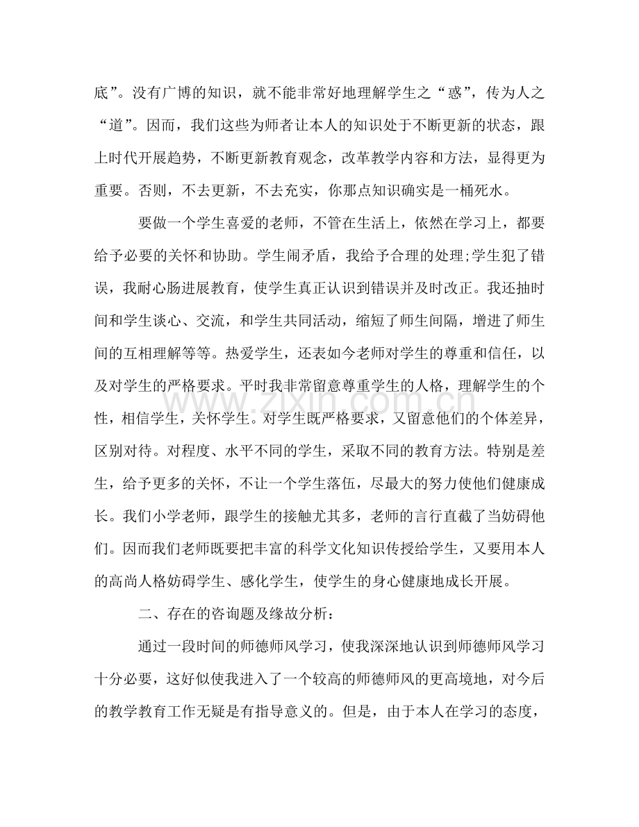 教师师德师风个人自我参考总结（通用）.doc_第3页