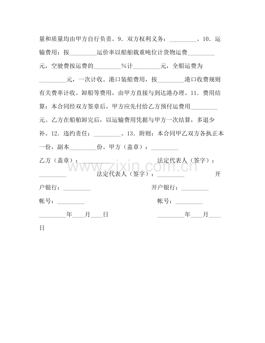 水路运输合同3).docx_第2页