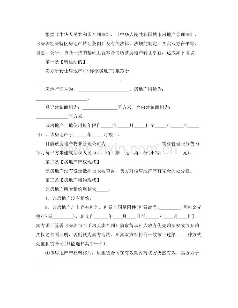 二手房购房合同书2篇.docx_第3页