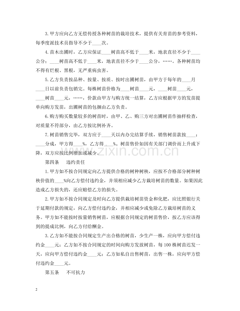 树苗栽培承包合同2.docx_第2页