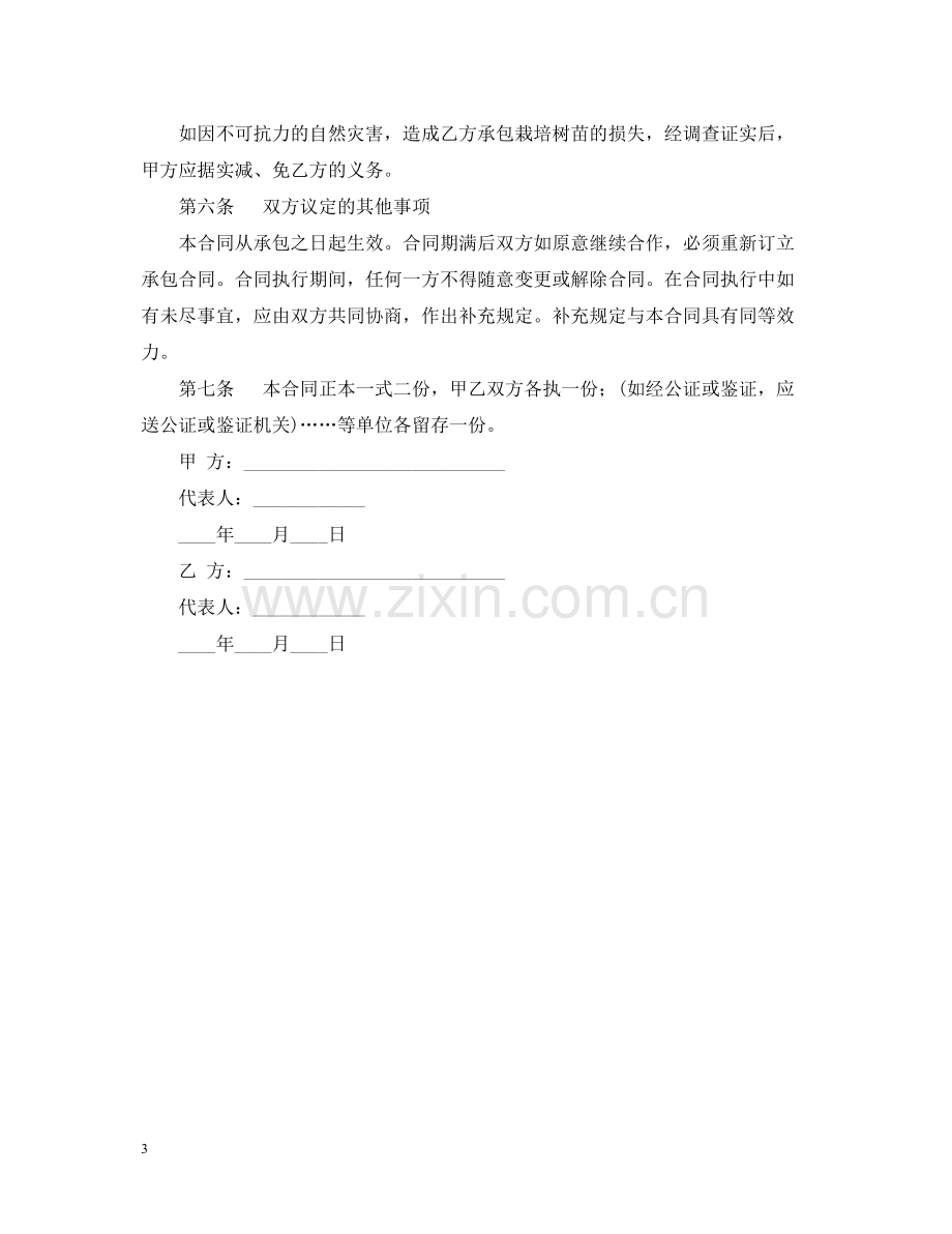 树苗栽培承包合同2.docx_第3页