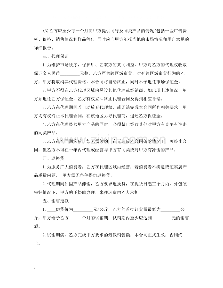 产品区域销售代理合同2.docx_第2页