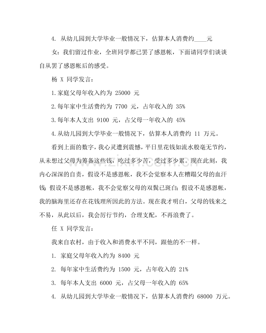 主题班会教案感恩主题班会实录.doc_第3页