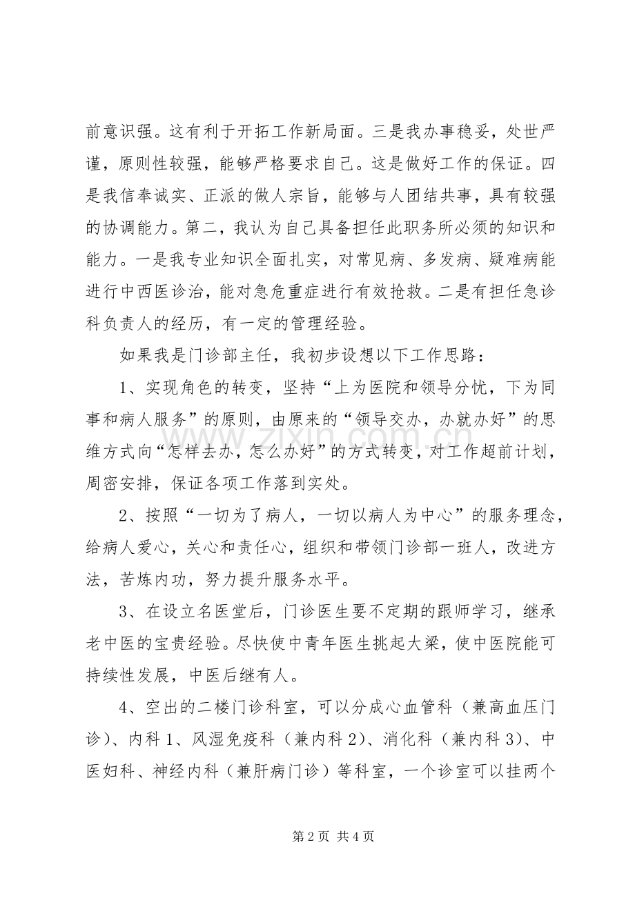 医院科室负责人竞聘演讲稿范文.docx_第2页