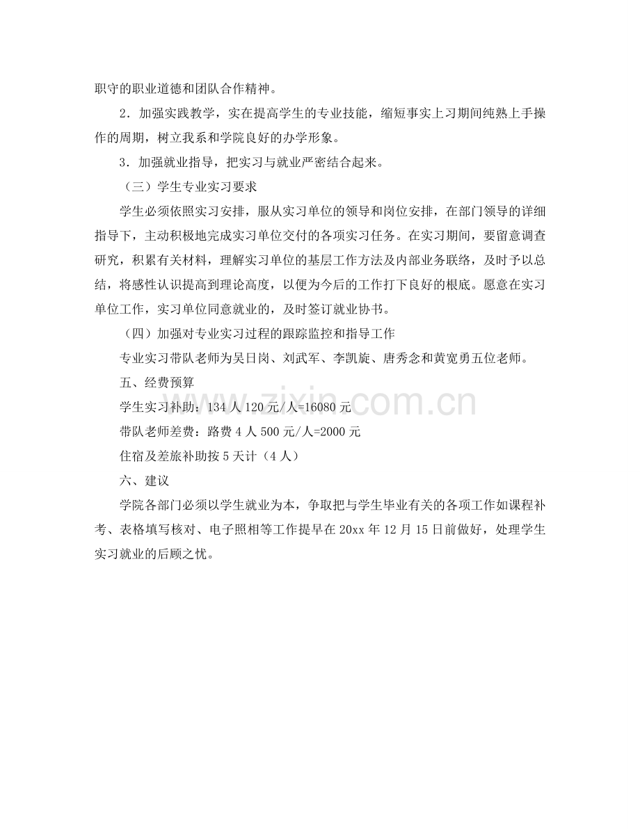 学生个人毕业实习工作参考计划范文.doc_第2页