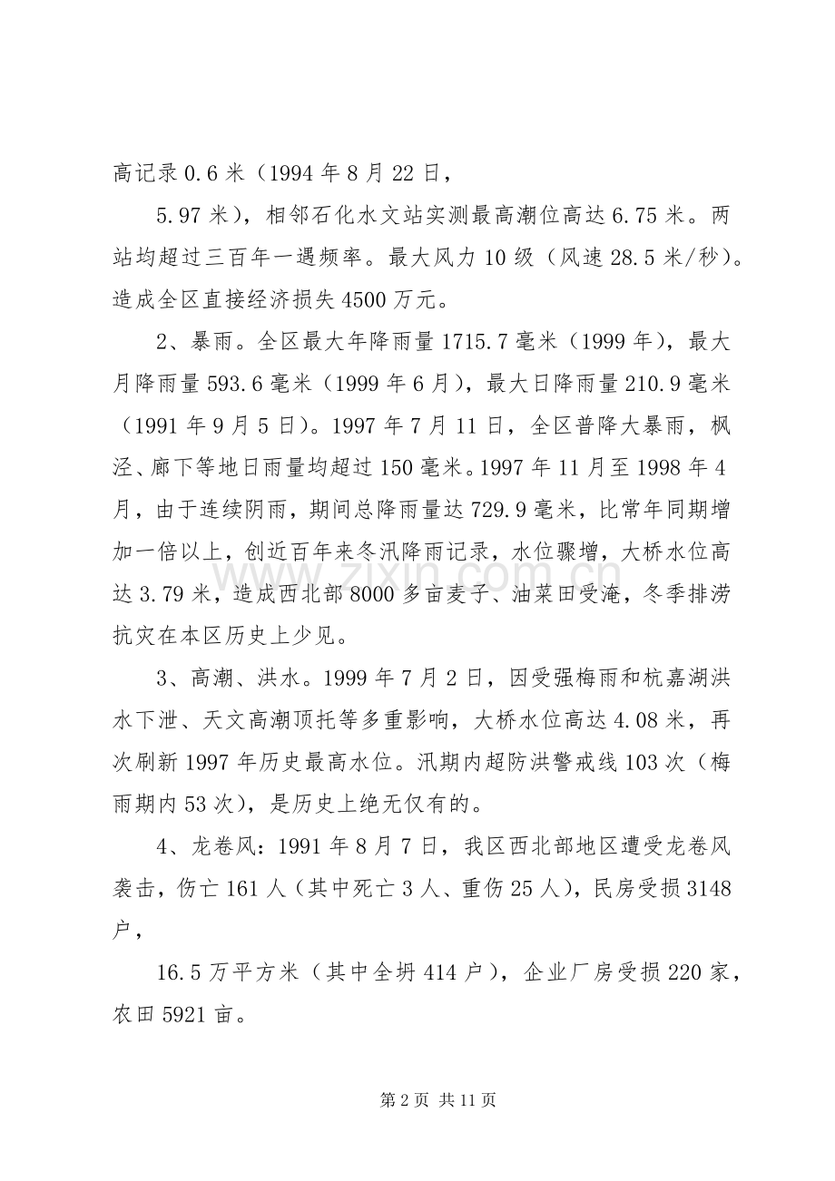 防汛防台建设工作实施方案 .docx_第2页