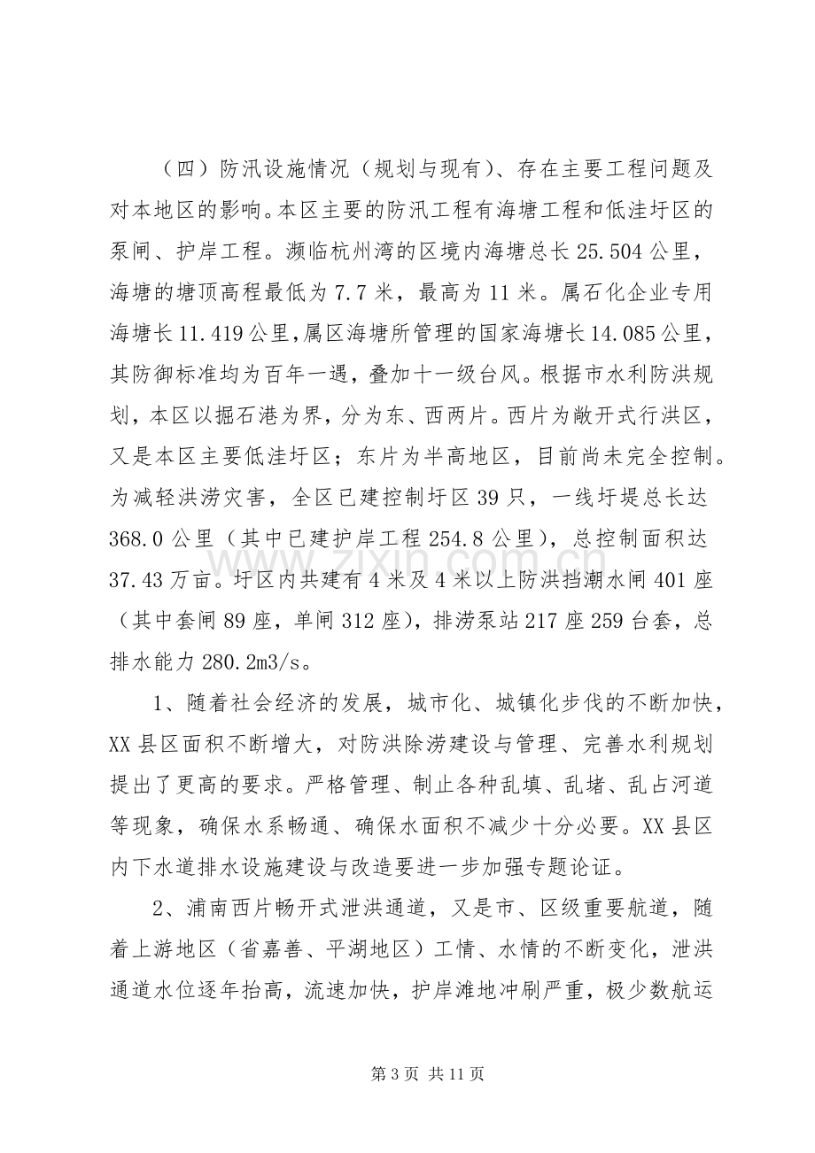 防汛防台建设工作实施方案 .docx_第3页