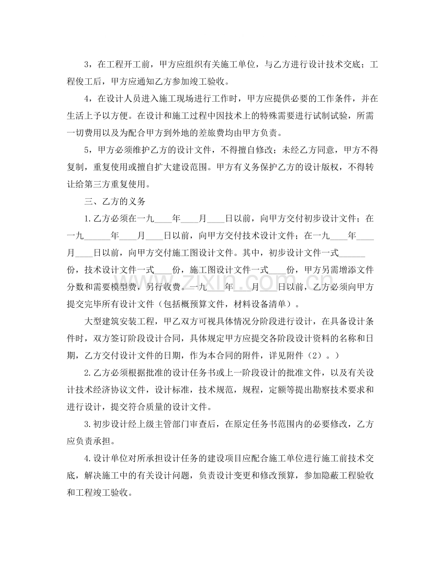 《安全管理文档》之建设工程设计合同书.docx_第2页