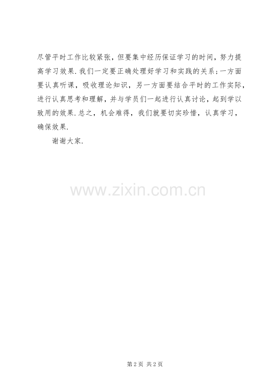 研修班开学典礼上的表态发言稿 (2).docx_第2页