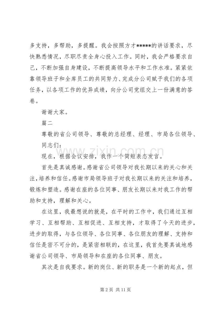 公司领导任职讲话稿六篇.docx_第2页