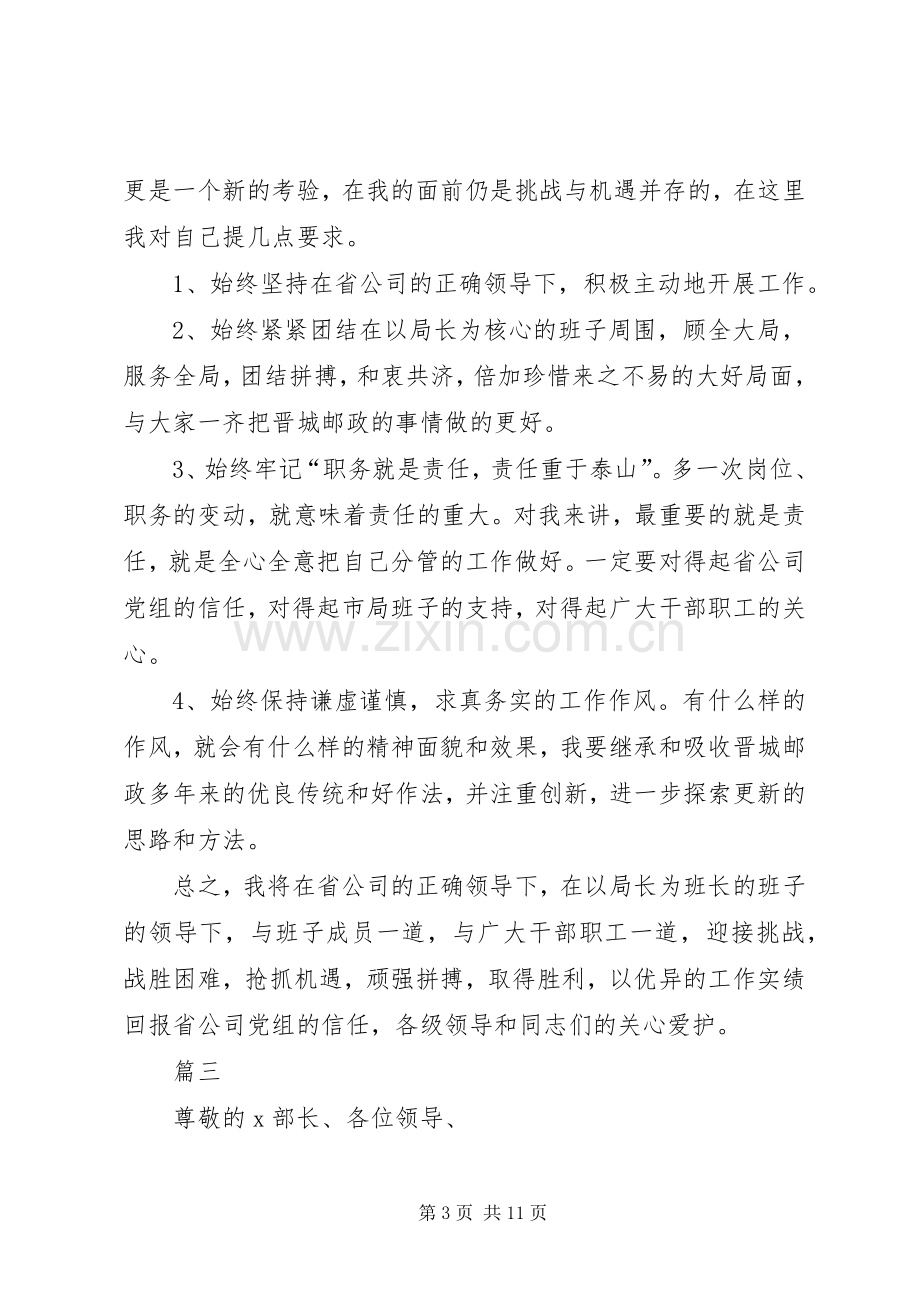 公司领导任职讲话稿六篇.docx_第3页