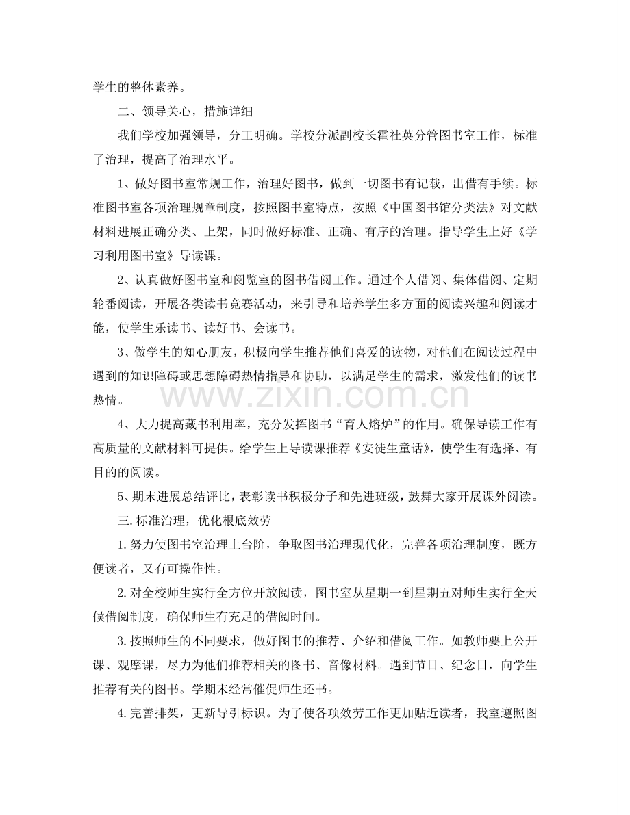 2024年小学图书室管理工作参考总结.doc_第2页