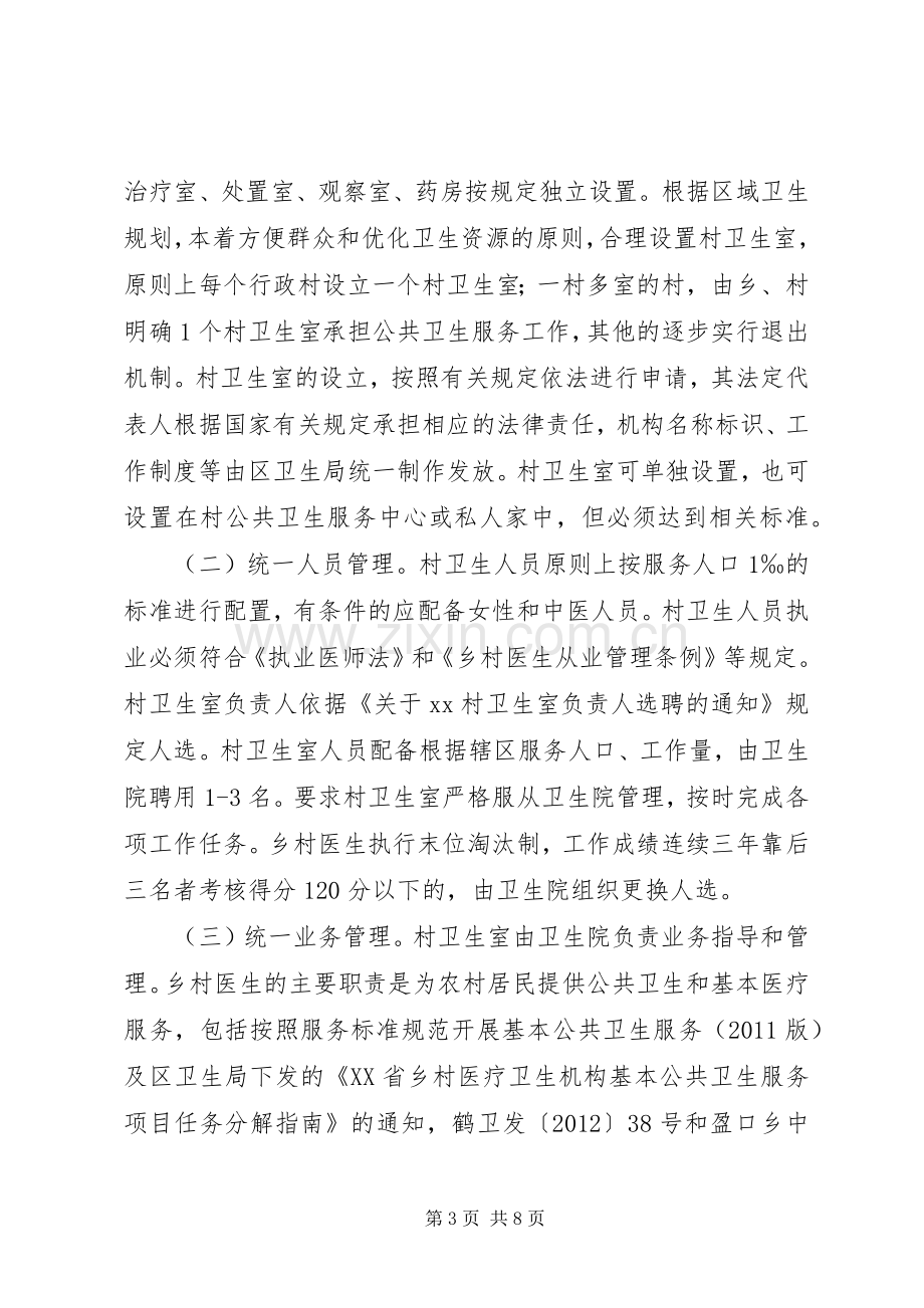 乡村一体化方案2 .docx_第3页