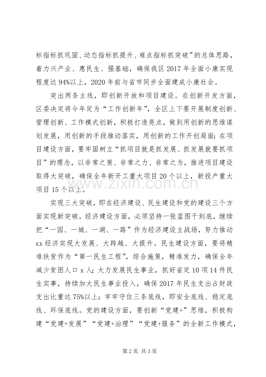 XX年区委经济工作会议发言.docx_第2页