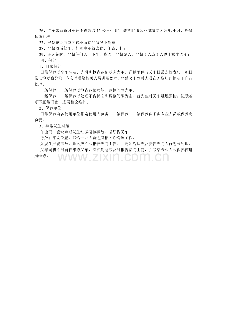 叉车安全管理规定.doc_第2页