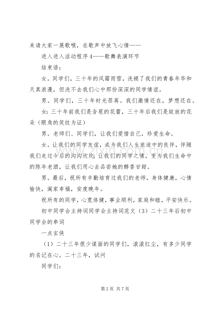 统计局副局长竞职演讲稿.docx_第2页