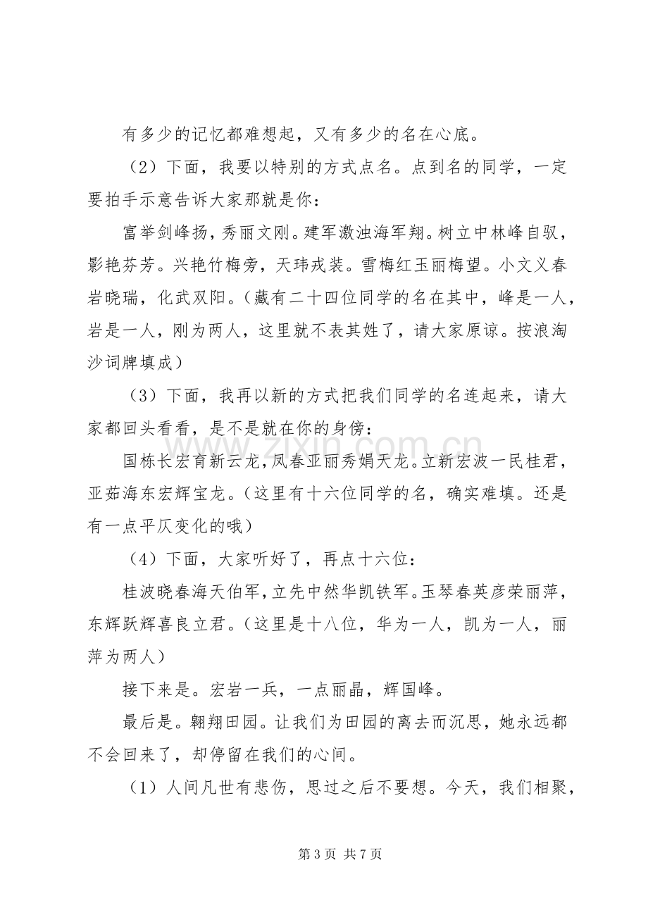 统计局副局长竞职演讲稿.docx_第3页