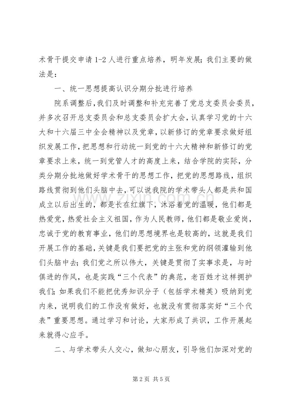 信工校党员发展工作会发言稿.docx_第2页