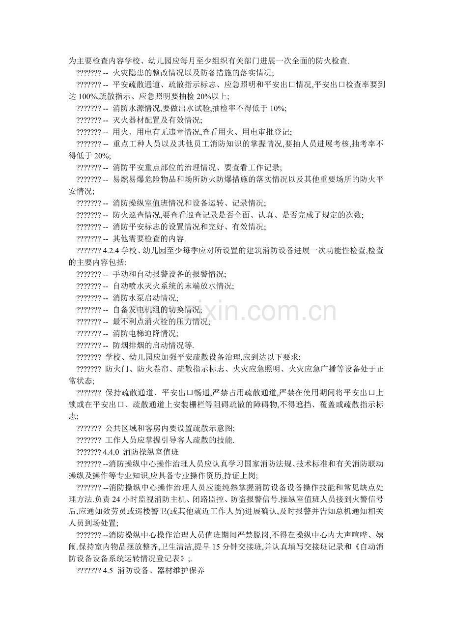 建立、健全各项消防安全管理制度.doc_第2页