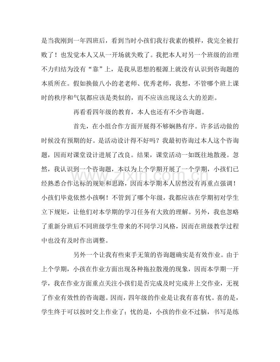 教师个人参考计划总结新老师工作反思.doc_第2页