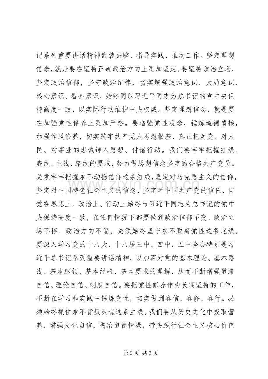 “学习系列讲话坚定理想信念”专题学习讨论发言稿.docx_第2页