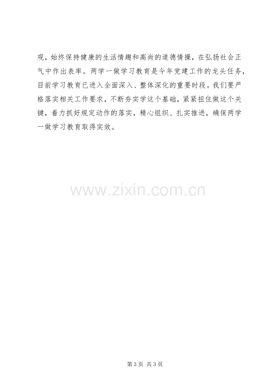 “学习系列讲话坚定理想信念”专题学习讨论发言稿.docx_第3页