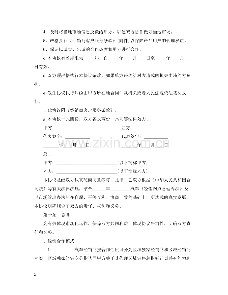 汽车产品销售合同简单模板.docx_第2页