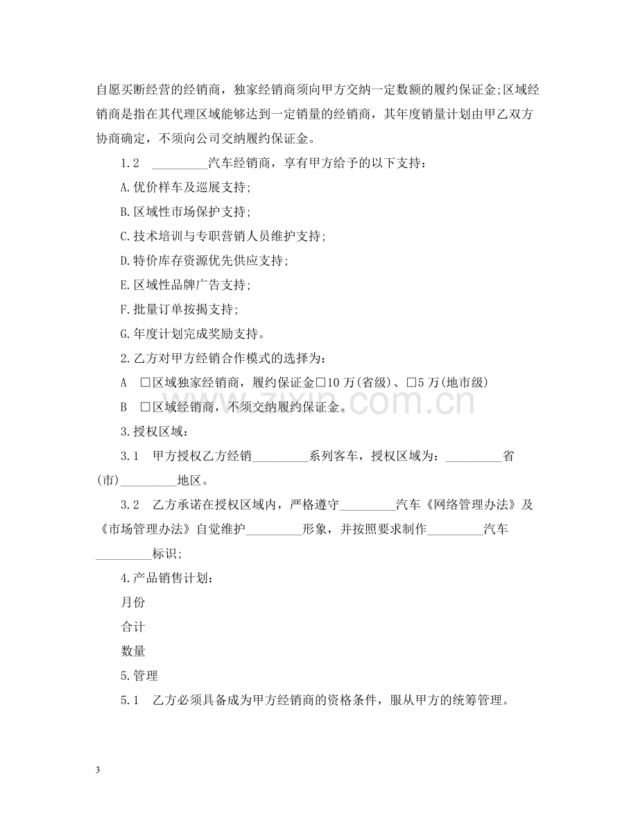 汽车产品销售合同简单模板.docx_第3页